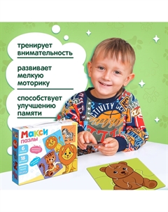 Макси-пазлы 6 в 1 Puzzle time