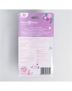 Ниблер для прикорма m&b Mum&baby