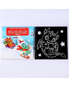 Познавательный блокнот-гравюра Школа талантов