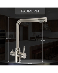 Смеситель для кухни z3737, с выходом под фильтрованную воду, высота излива 31 см, сатин Zein