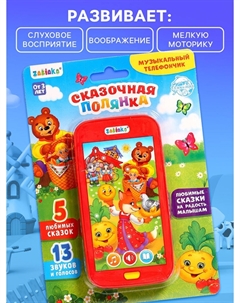 Музыкальный телефон детский Zabiaka