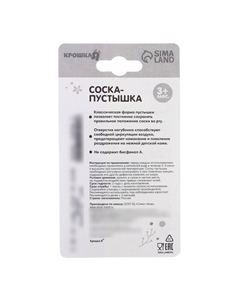 Соска - пустышка латексная классическая Крошка я