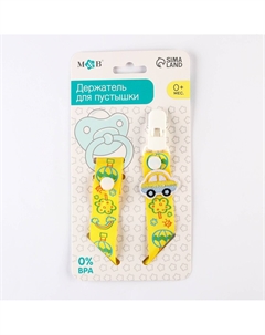 Держатель для соски - пустышки m&b Mum&baby