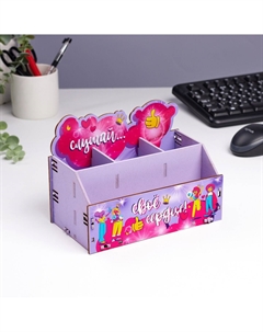 Органайзер для канцелярии Дарим красиво