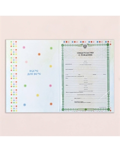 Папка для свидетельства о рождении, тиснение, а4 Дарим красиво