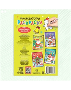 Раскраска многоразовая Буква-ленд