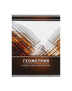 Тетрадь предметная 48 листов в клетку Calligrata