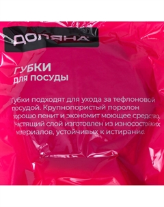 Губки для тефлоновой посуды, 3 шт., в вакуумной упаковке Доляна