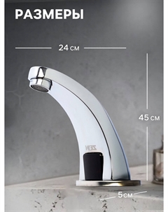 Смеситель для раковины zc-011, сенсорный, цинк, хром Zein