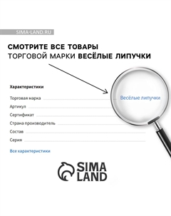 Развивающая игра на липучках Весёлые липучки