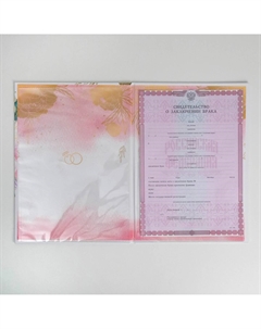 Папка для свидетельства о заключении брака Сима-ленд