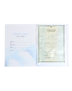 Папка для свидетельства о рождении Сима-ленд