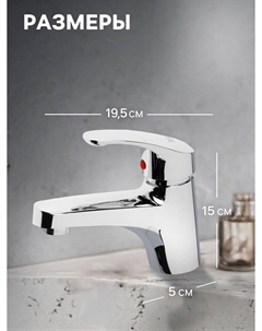 Смеситель для раковины z3658, однорычажный, высота излива 9 см, abs-пластик, хром Zein