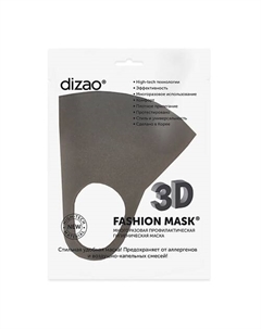 3D Fashion Mask Многоразовая профилактическая маска (черная) Dizao