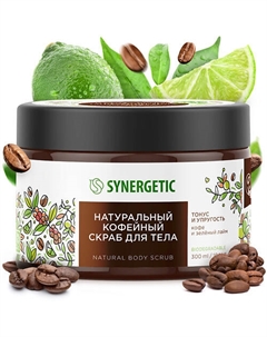 Кофейный скраб для тела "Кофе и зеленый лайм" 300 Synergetic