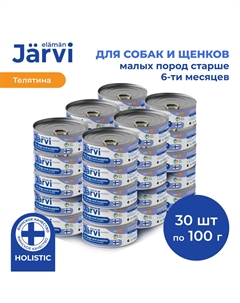 Полнорационные консервы для щенков и собак малых пород (Телятина, 100 г. упаковка 30 шт) Jarvi
