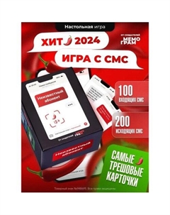Настольная игра Неизвестный абонент с перчинкой, 18+ (красный) Мемограм