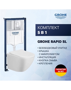 Комплект 5 в 1 Amato Bianco Opaco AM25010+Инсталляция Grohe Rapid SL 38772001+Кнопка смыва хром Taliente