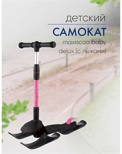 Самокат  Baby Delux (с лыжами), цвет Черный-Розовый Maxiscoo