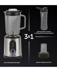 Блендер стационарный Polaris PTB 1834G 1.8 кВт, 1.5 л, черный/серебристый (PTB 1834G)