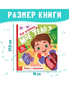 Книга с окошками Буква-ленд