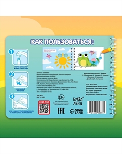 Водная раскраска Буква-ленд