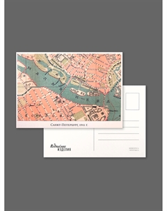 Открытка "Карта.Петербург 1911" Подписные издания