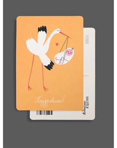 Открытка "Лайфстайл. Поздравляю! Аист" Подписные издания