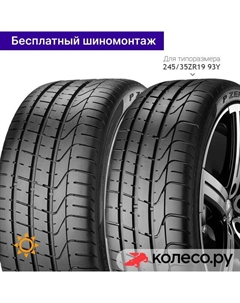Летняя шина PZero 265/35 R20 99Y Pirelli