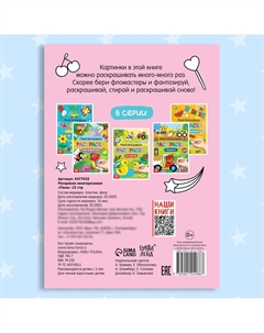 Раскраска для девочек Буква-ленд