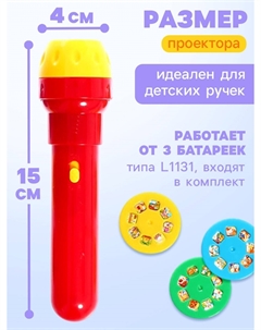 Игровой набор с проектором Zabiaka