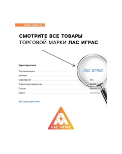 Развивающая игра Лас играс