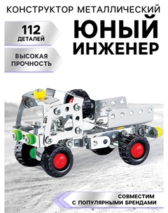 Конструктор металлический Nobrand