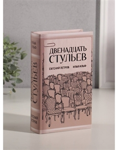 Шкатулка книга-сейф Nobrand