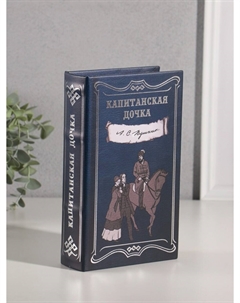 Шкатулка книга-сейф Nobrand