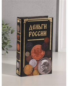 Шкатулка книга-сейф Nobrand