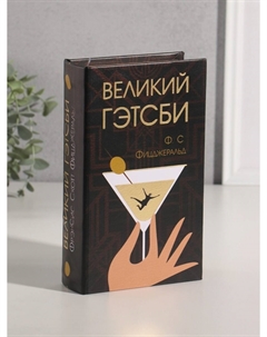Шкатулка книга-сейф Nobrand