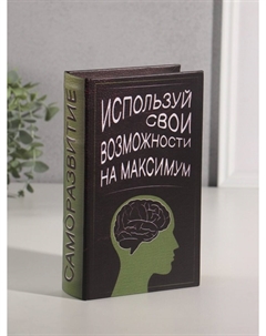 Шкатулка книга-сейф Nobrand