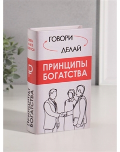 Шкатулка книга-сейф Nobrand