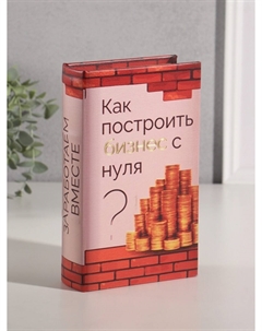 Шкатулка книга-сейф Nobrand