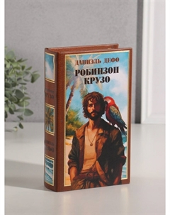 Шкатулка книга-сейф Nobrand