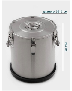 Термос профессиональный hanna knövel, 25 л, 300×330 мм, нержавеющая сталь, серебристый Hanna knovell