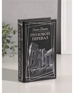 Шкатулка книга-сейф Nobrand