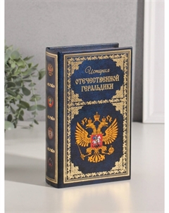 Шкатулка книга-сейф Nobrand