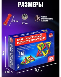 Магнитный конструктор, 18 деталей Unicon