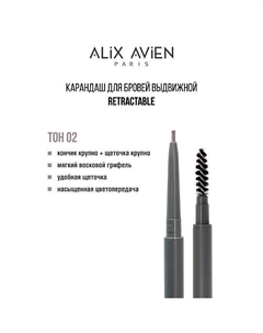 Карандаш для бровей выдвижной eyebrow pencil retractable Alix avien
