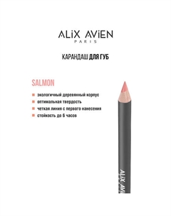 Карандаш для губ Lipliner pencil Alix avien
