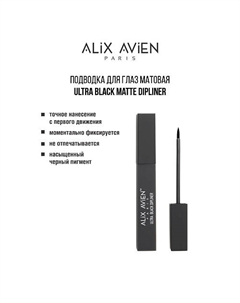 Подводка для глаз тонкий лайнер ULTRA BLACK Alix avien