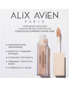 Консилер с уходом Concealer supreme cover care 11 Alix avien
