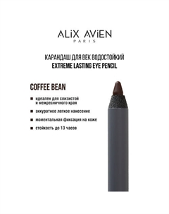Карандаш для век водостойкий extreme lasting Alix avien